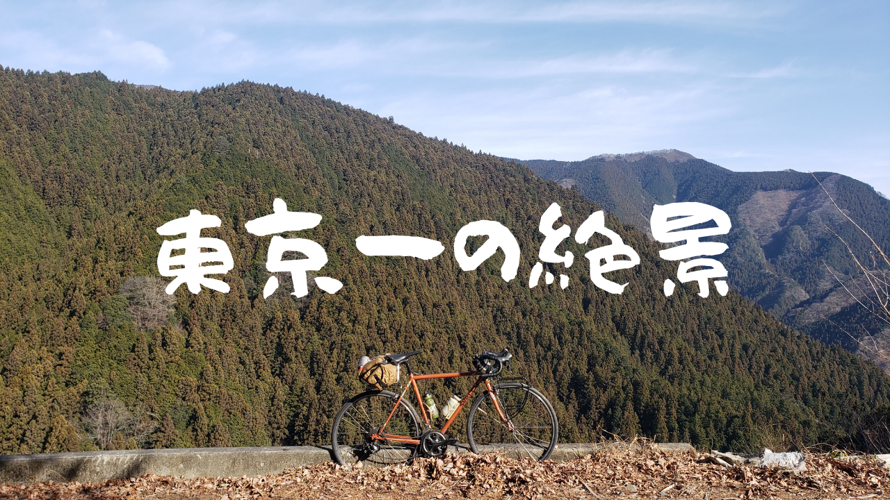 東京に行ったら行くべき自転車