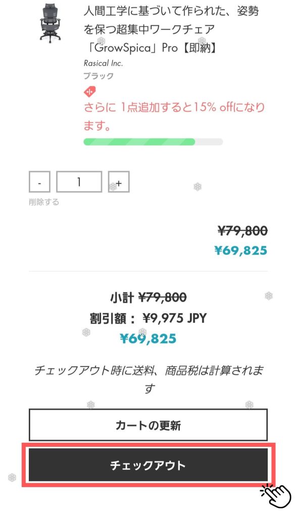 Growspica proをカートに入れてチェックアウトする